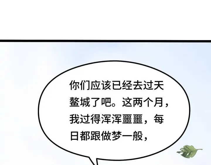 第79话 你的味道（下） 第13页