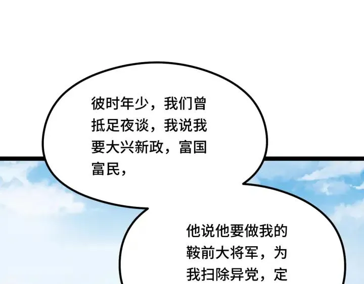 第79话 你的味道（下） 第22页
