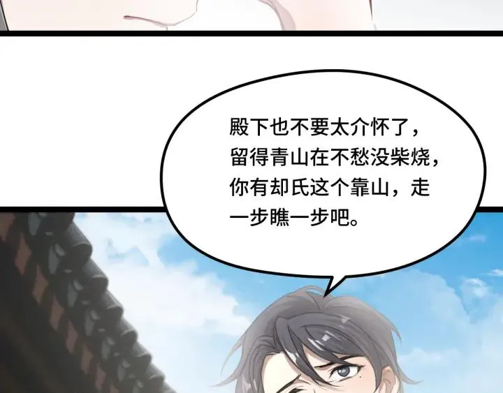 第79话 你的味道（下） 第27页