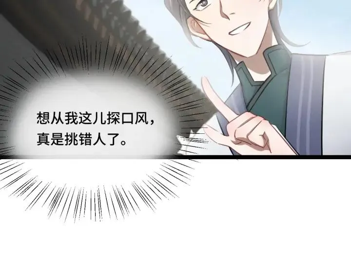 第79话 你的味道（下） 第28页