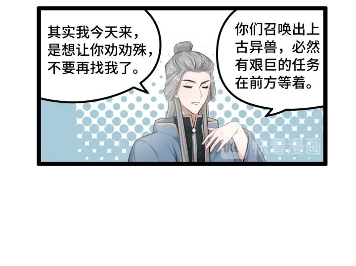 第79话 你的味道（下） 第30页