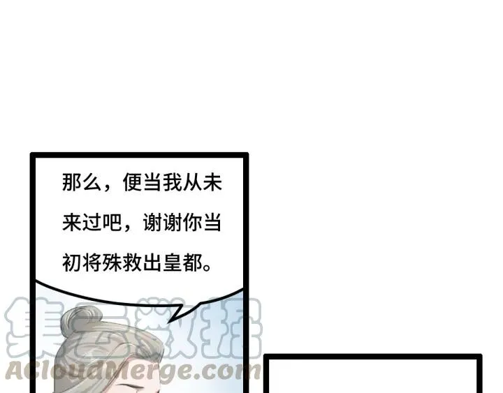 第79话 你的味道（下） 第31页