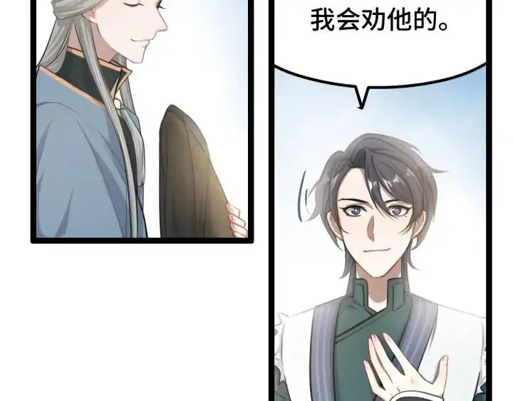 第79话 你的味道（下） 第32页