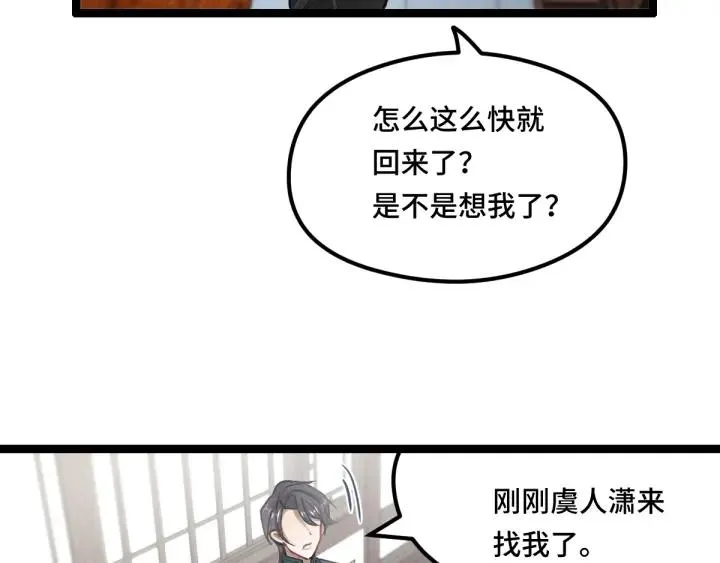 第79话 你的味道（下） 第38页