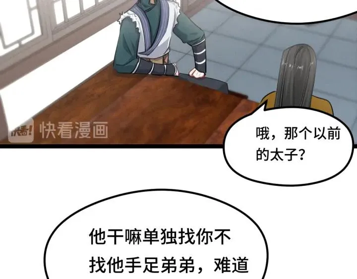第79话 你的味道（下） 第39页