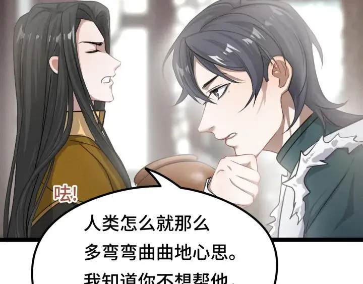 第79话 你的味道（下） 第45页