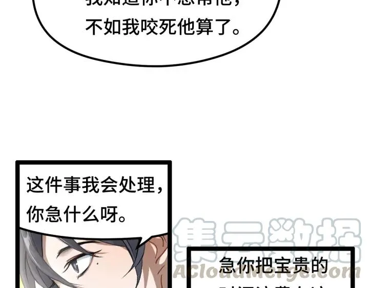 第79话 你的味道（下） 第46页