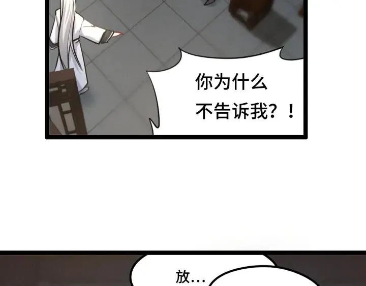 第79话 你的味道（下） 第67页