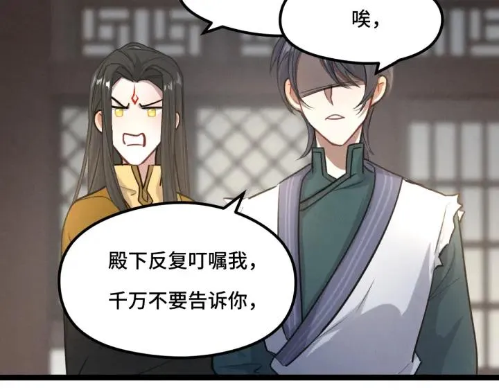 第79话 你的味道（下） 第68页