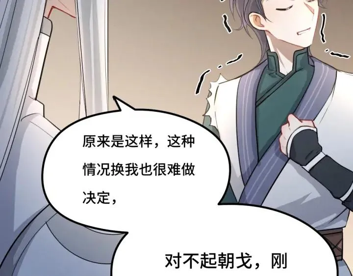 第79话 你的味道（下） 第72页
