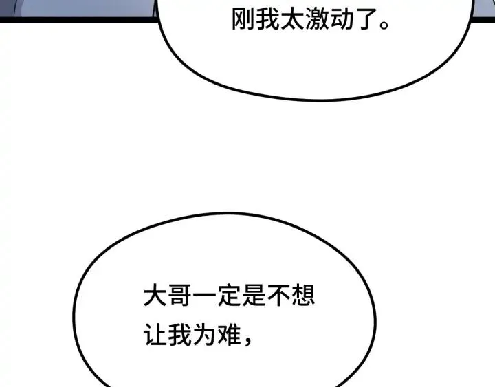 第79话 你的味道（下） 第73页