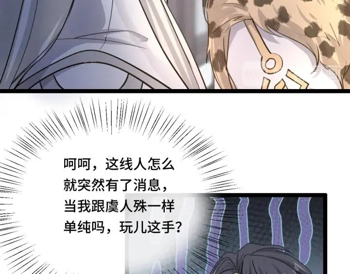 第79话 你的味道（下） 第77页