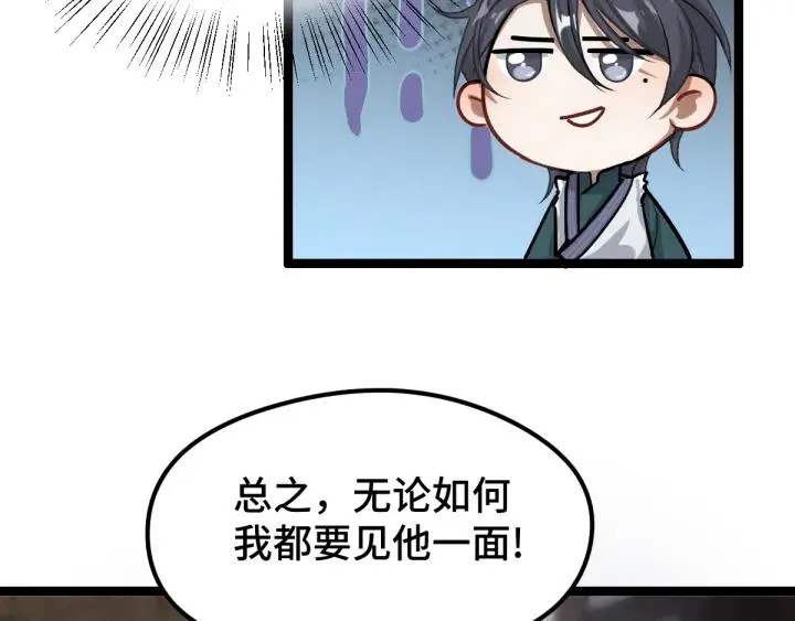 第79话 你的味道（下） 第78页