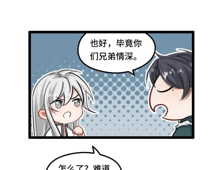 第79话 你的味道（下） 第80页