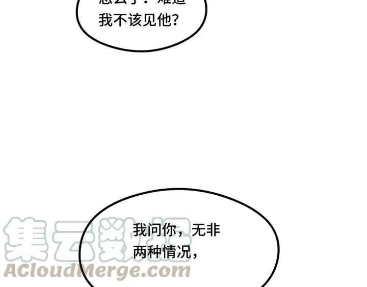 第79话 你的味道（下） 第81页