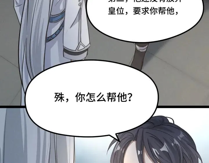 第79话 你的味道（下） 第85页