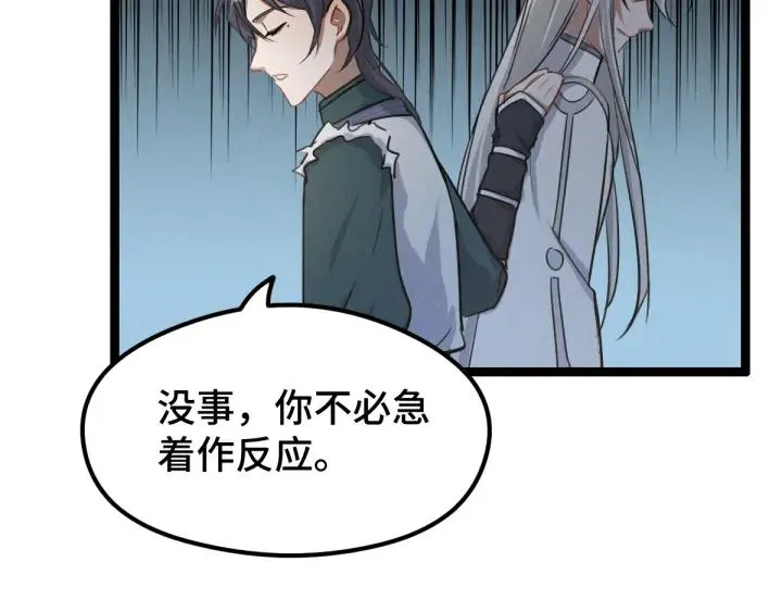 第79话 你的味道（下） 第88页
