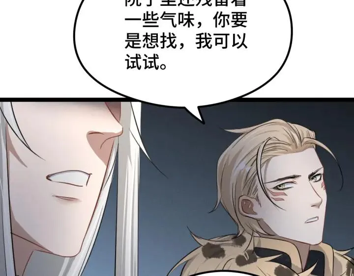 第79话 你的味道（下） 第90页