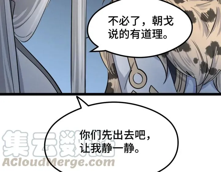 第79话 你的味道（下） 第91页