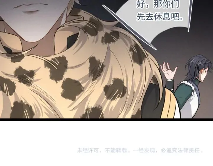 第79话 你的味道（下） 第100页
