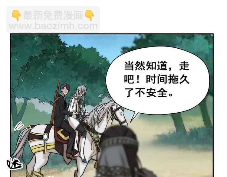 第2话 是敌是友？ 第29页