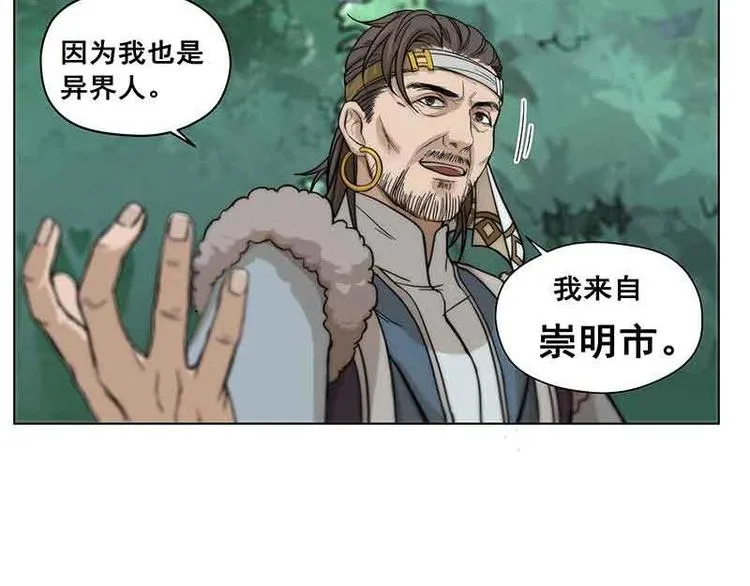 第2话 是敌是友？ 第31页