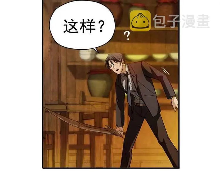 第3话 神级装备？ 第8页