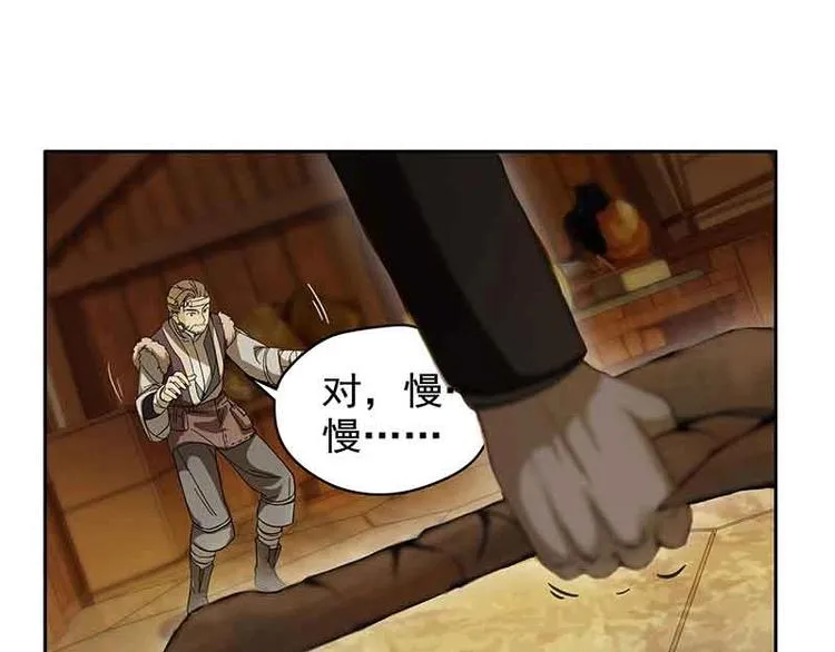 第3话 神级装备？ 第10页