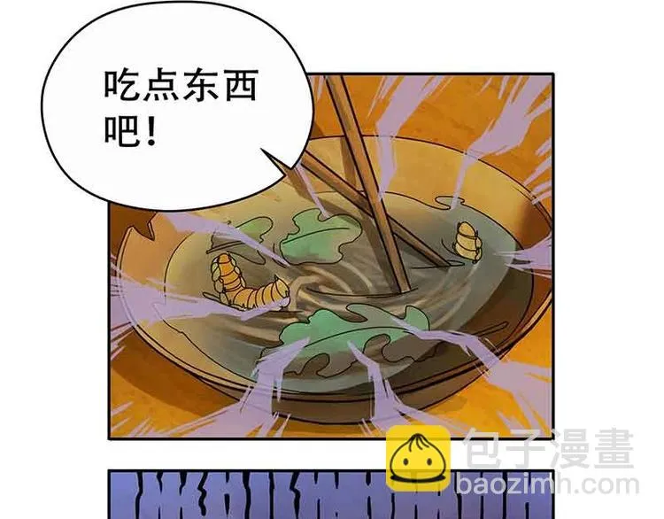 第3话 神级装备？ 第20页