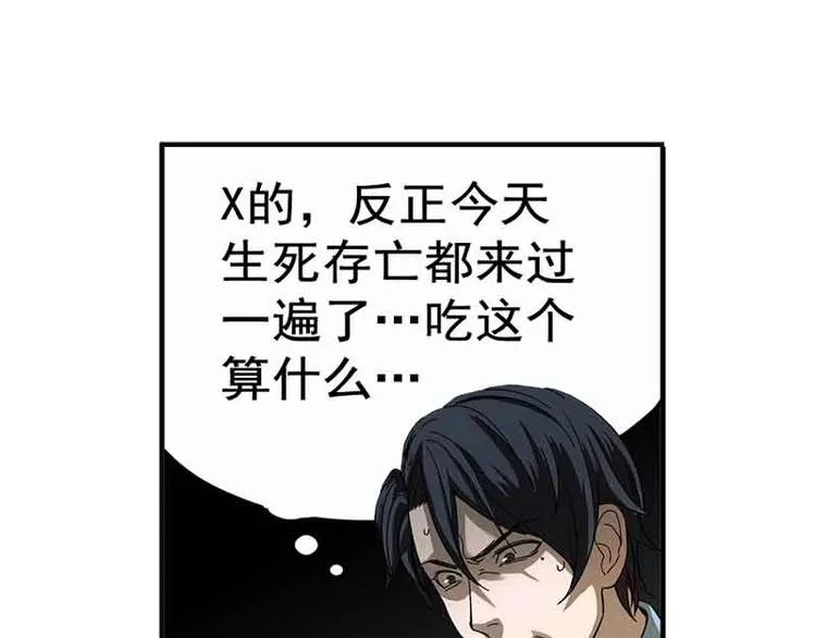 第3话 神级装备？ 第25页