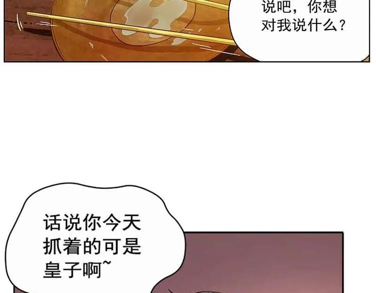 第3话 神级装备？ 第29页