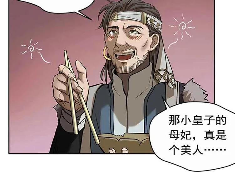 第3话 神级装备？ 第30页