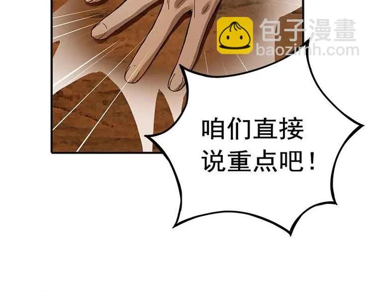 第3话 神级装备？ 第33页