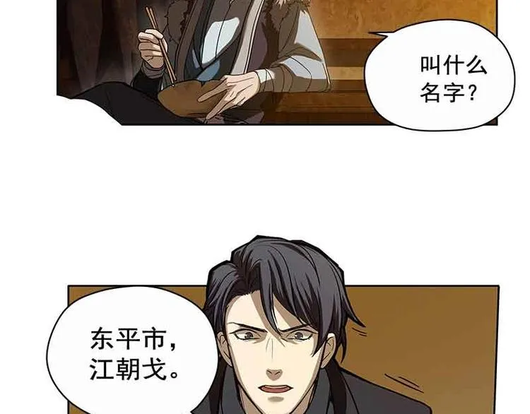 第3话 神级装备？ 第36页