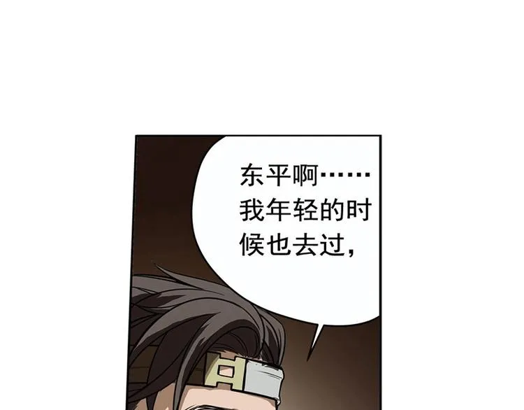 第3话 神级装备？ 第38页
