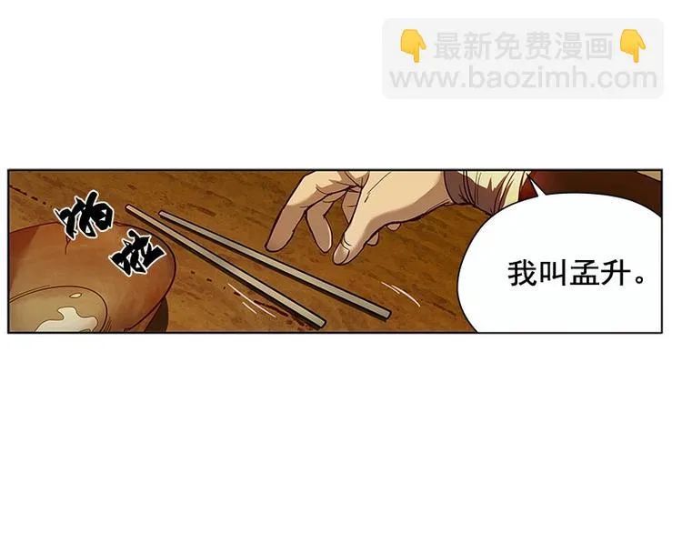 第3话 神级装备？ 第40页