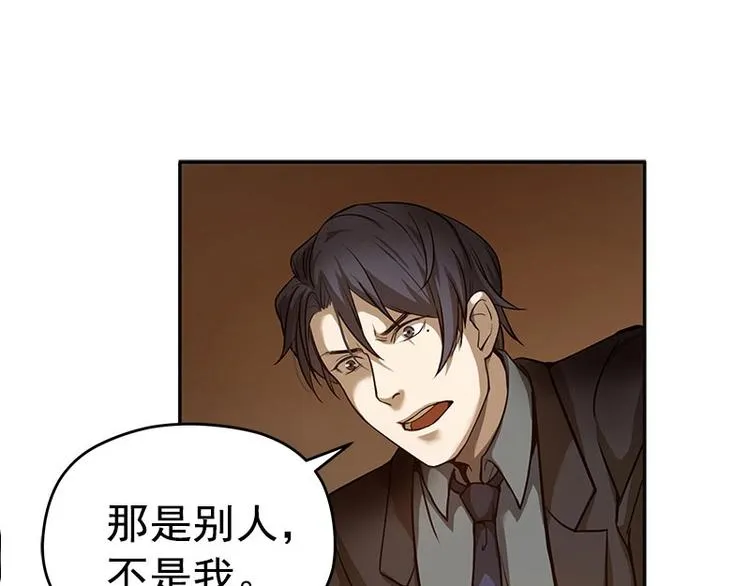 第3话 神级装备？ 第45页
