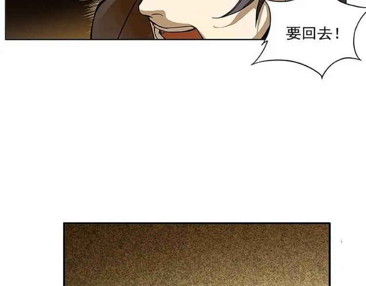 第3话 神级装备？ 第47页