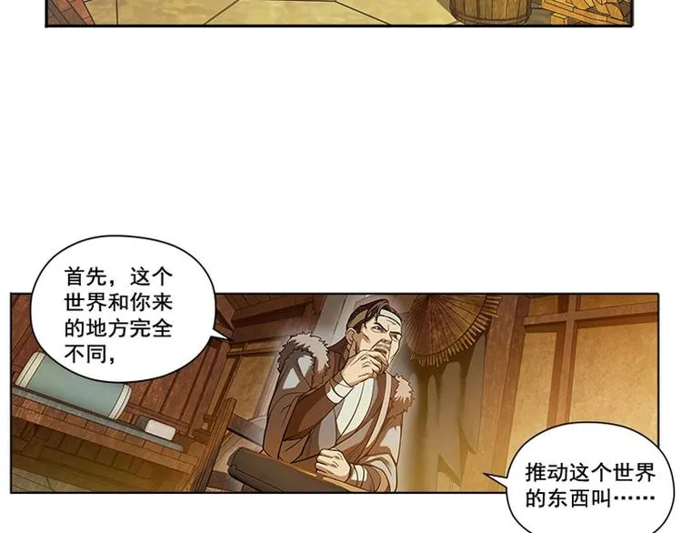 第3话 神级装备？ 第52页