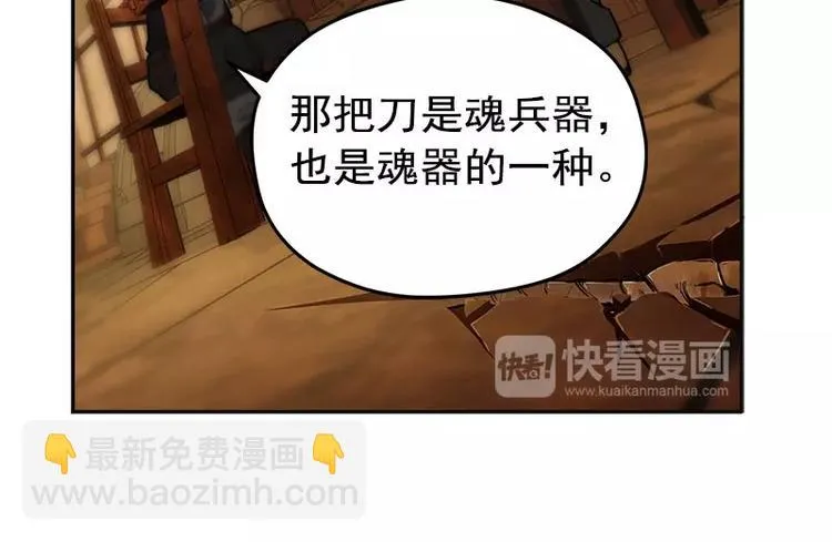第3话 神级装备？ 第60页