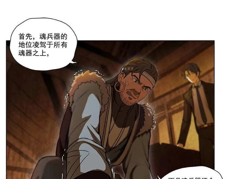 第3话 神级装备？ 第74页