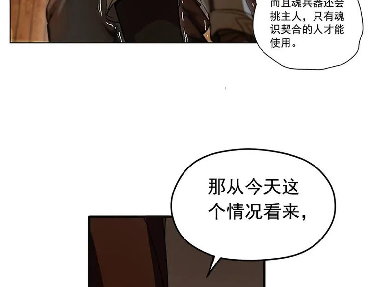 第3话 神级装备？ 第75页