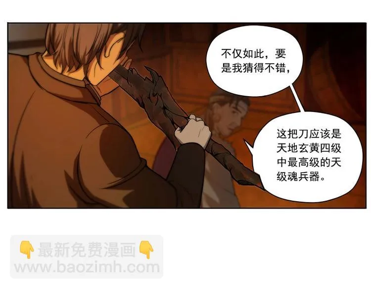 第3话 神级装备？ 第79页