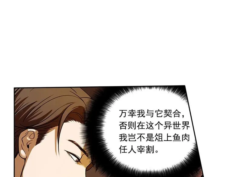 第3话 神级装备？ 第92页