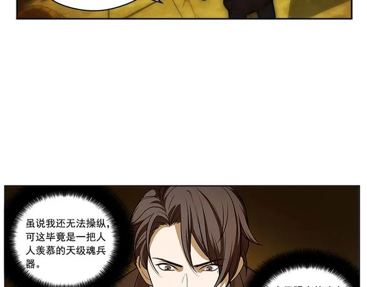 第3话 神级装备？ 第99页