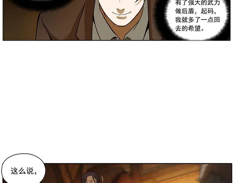 第3话 神级装备？ 第100页