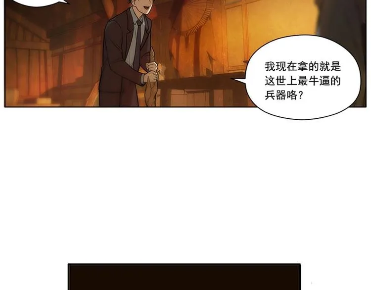 第3话 神级装备？ 第101页