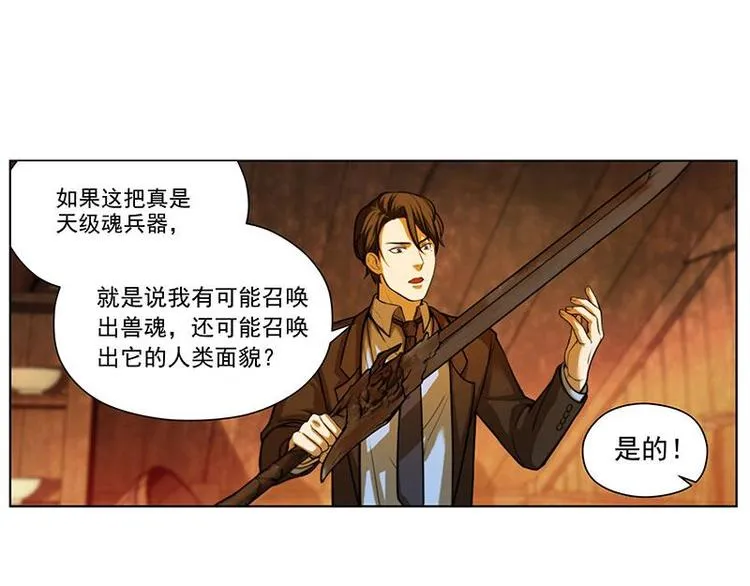 第4话 神兽？熊孩子？ 第3页