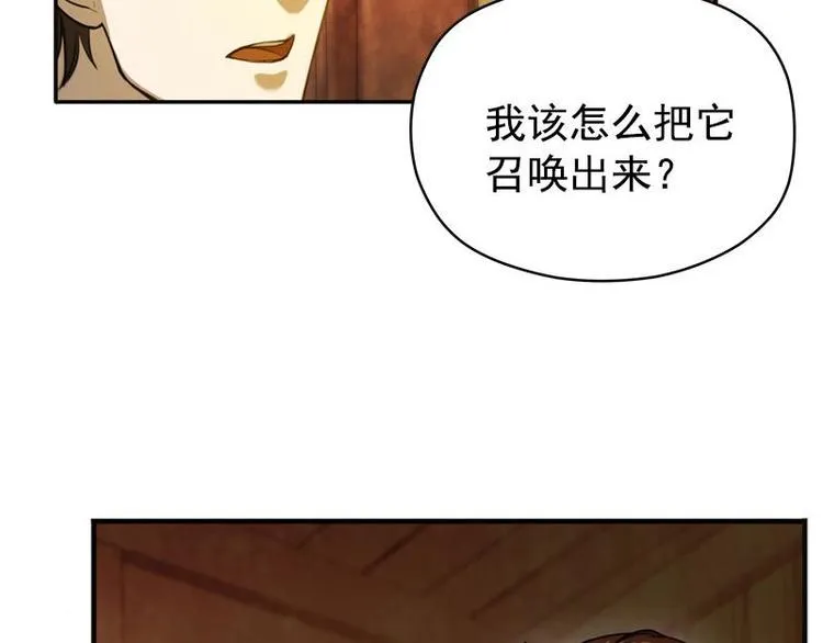第4话 神兽？熊孩子？ 第5页