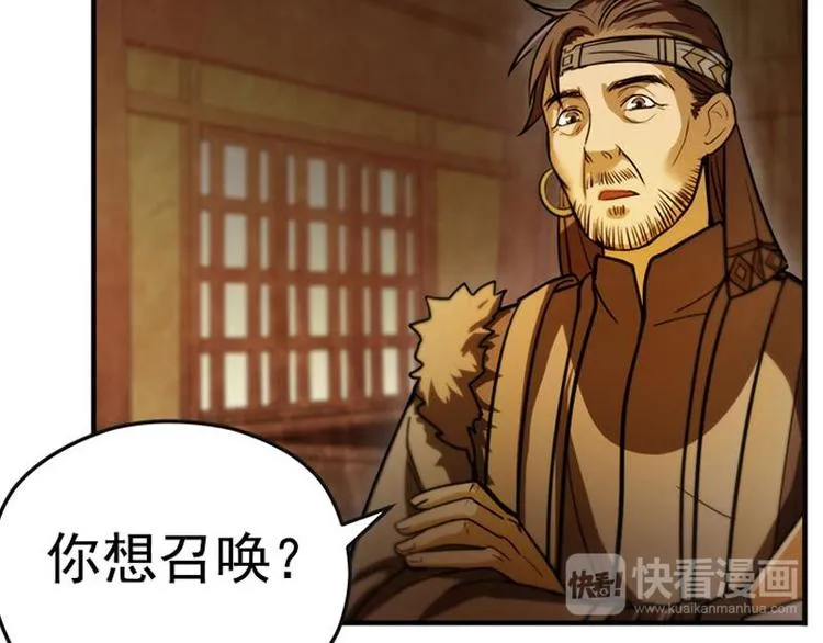 第4话 神兽？熊孩子？ 第6页